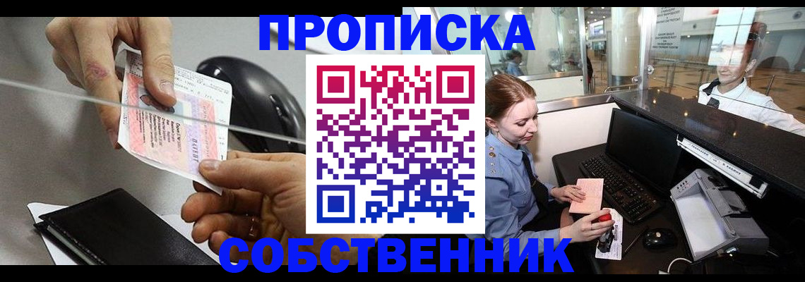 прописка законно в Лысьве